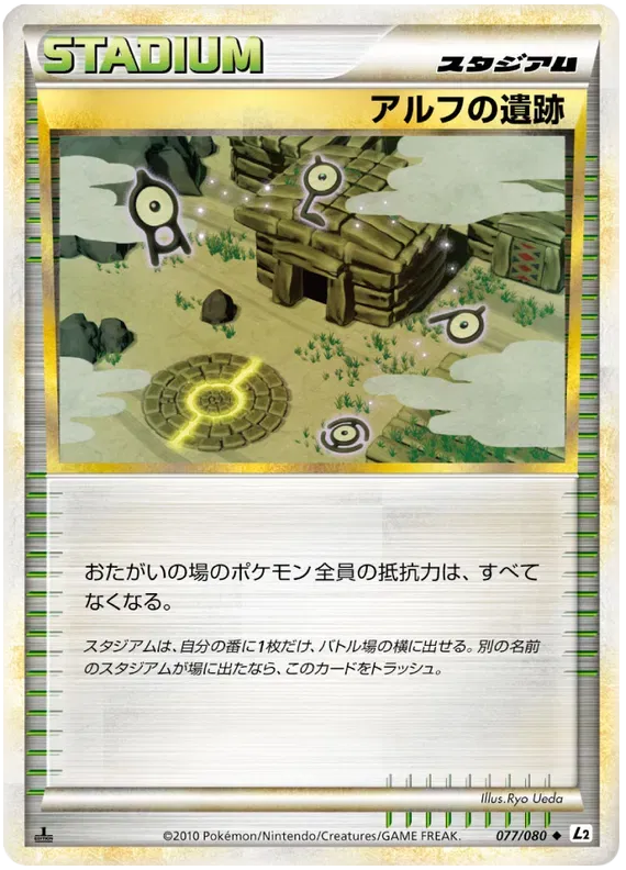 Ruins of Alph (JP) 077/080 · Reverse Holofoil (Reviving Legends)