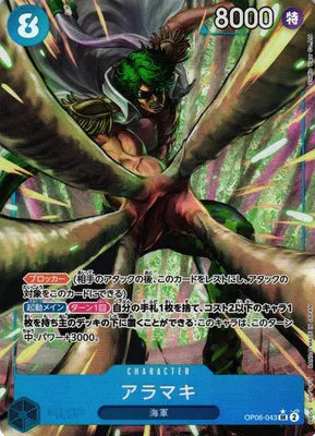 Aramaki (Alternate Art) (JP) OP06-043 (Wings of the Captain)