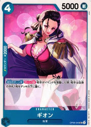 Gion (JP) OP06-044 (Wings of the Captain)