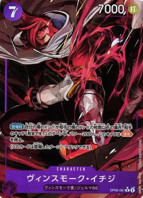 Vinsmoke Ichiji (Alternate Art) (JP) OP06-061 (Wings of the Captain)