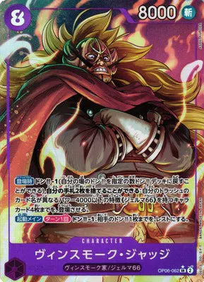 Vinsmoke Judge (Alternate Art) (JP) OP06-062 (Wings of the Captain)