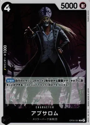 Absalom (JP) OP06-081 (Wings of the Captain)2