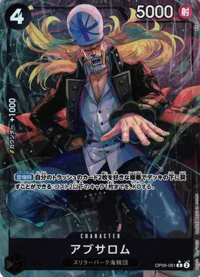 Absalom (Alternate Art) (JP) OP06-081 (Wings of the Captain)