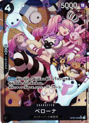 Perona (Alternate Art) (JP) OP06-093 (Wings of the Captain)