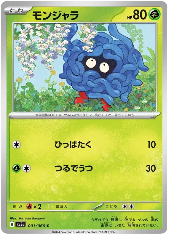 Tangela (JP) 001/066 (Crimson Haze)