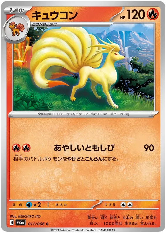 Ninetales (JP) 011/066 (Crimson Haze)