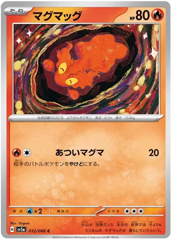 Slugma (JP) 012/066 (Crimson Haze)