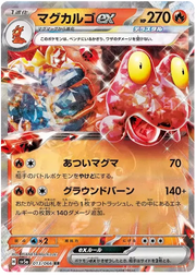 Magcargo ex (JP) 013/066 (Crimson Haze)