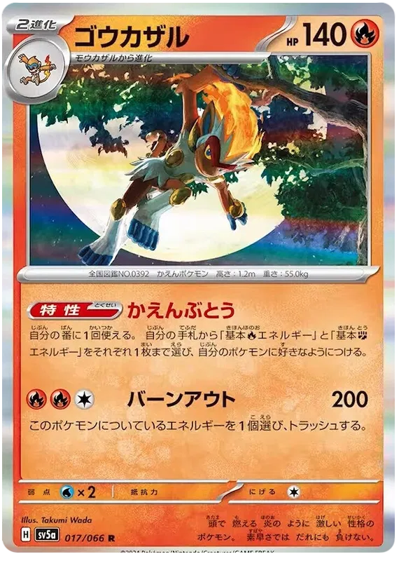 Infernape (JP) 017/066 (Crimson Haze)