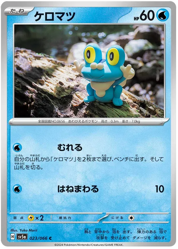 Froakie 023/066 Common | Crimson Haze
