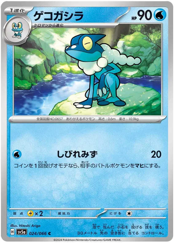 Frogadier 024/066 Common | Crimson Haze