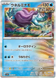 Walking Wake (JP) 026/066 (Crimson Haze)