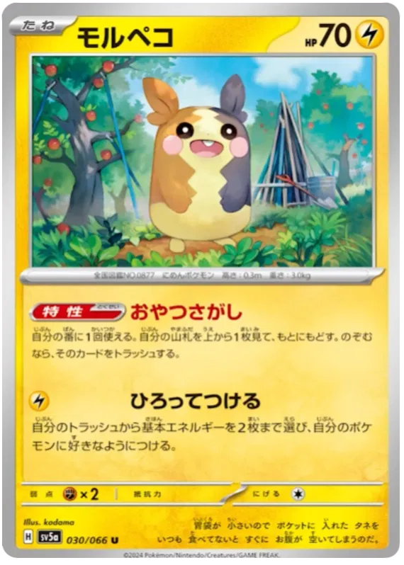 Morpeko 030/066 Uncommon | Crimson Haze