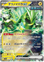 Iron Thorns ex (JP) 033/066 (Crimson Haze)