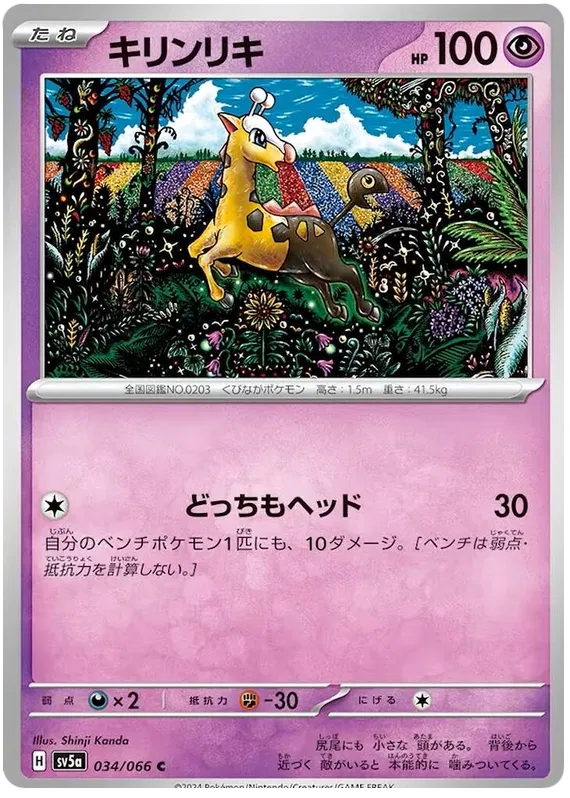 Girafarig 034/066 Common | Crimson Haze