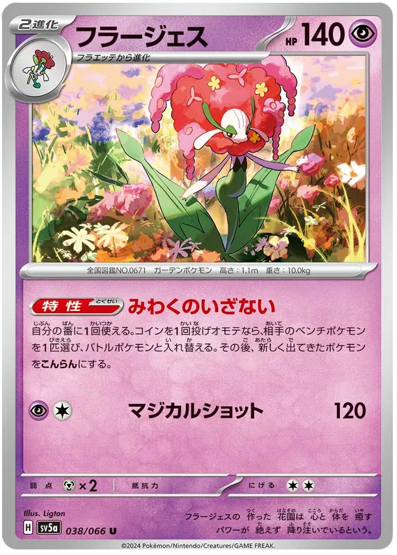 Florges (JP) 038/066 (Crimson Haze)
