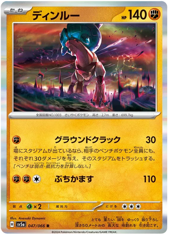 Ting-Lu 047/066 Holo Rare | Crimson Haze