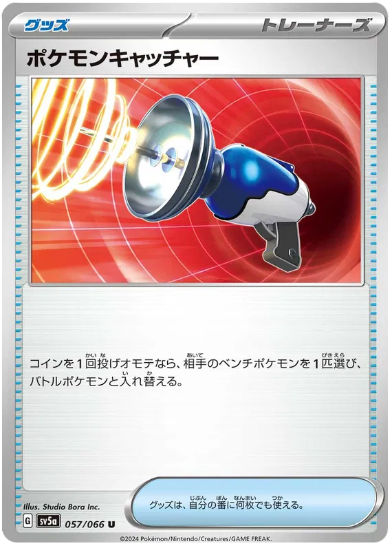 Pokemon Catcher 057/066 Uncommon | Crimson Haze