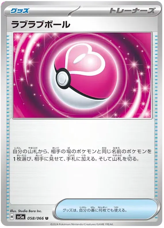 Love Ball 058/066 Uncommon | Crimson Haze