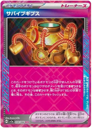 Survival Cast (JP) 059/066 (Crimson Haze)
