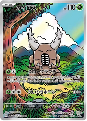 Pinsir (JP) 067/066 (Crimson Haze)
