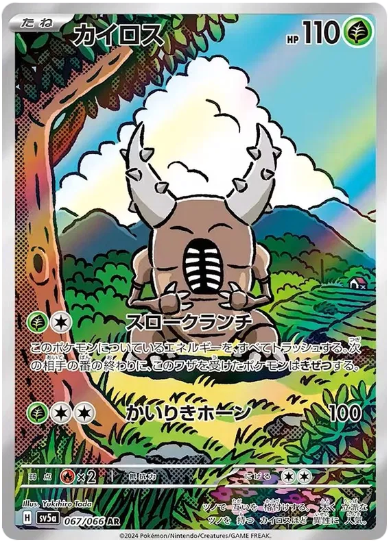 Pinsir (JP) 067/066 (Crimson Haze)
