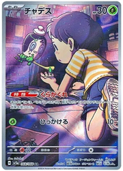 Poltchageist (JP) 068/066 (Crimson Haze)