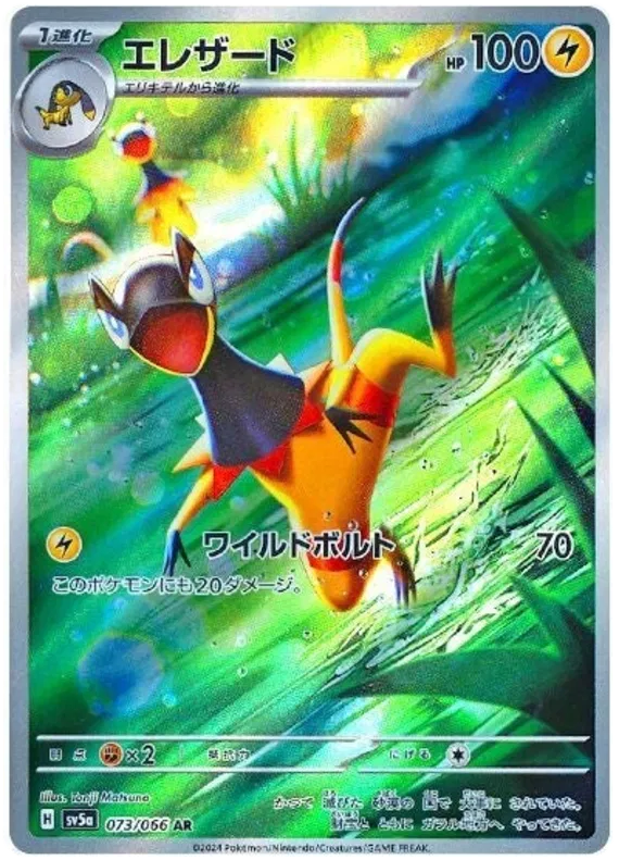 Heliolisk (JP) 073/066 · Holofoil (Crimson Haze)