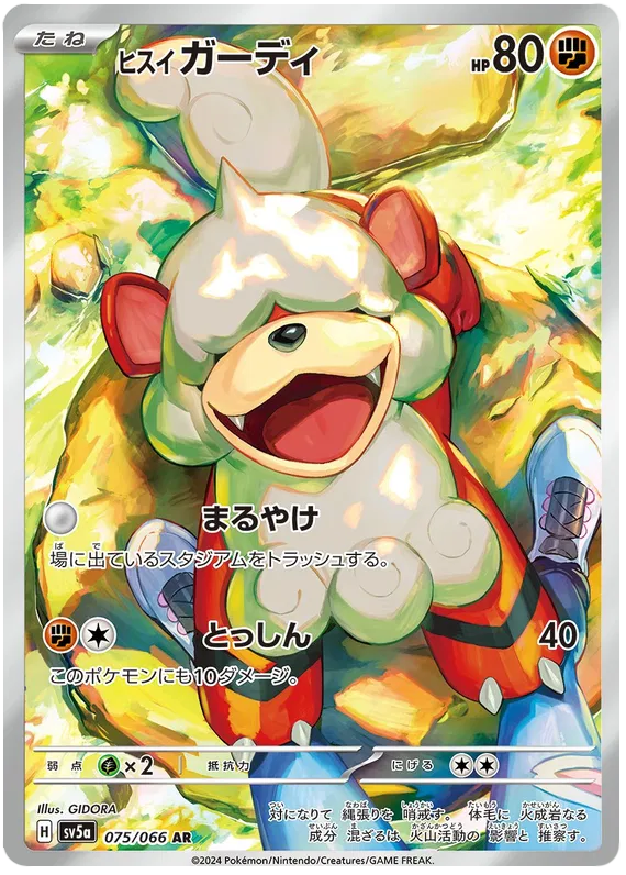 Hisuian Growlithe (JP) 075/066 (Crimson Haze)