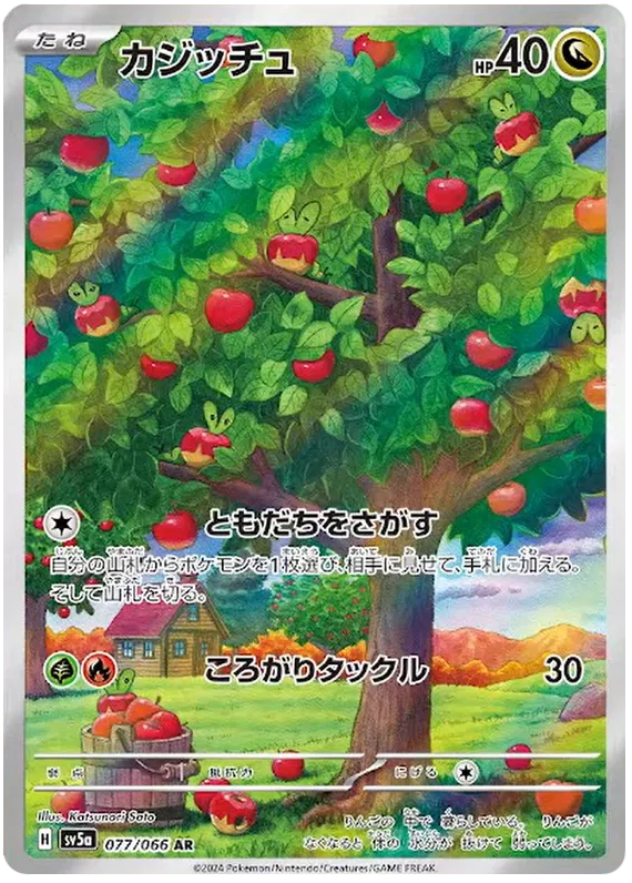 Applin (JP) 077/066 (Crimson Haze)