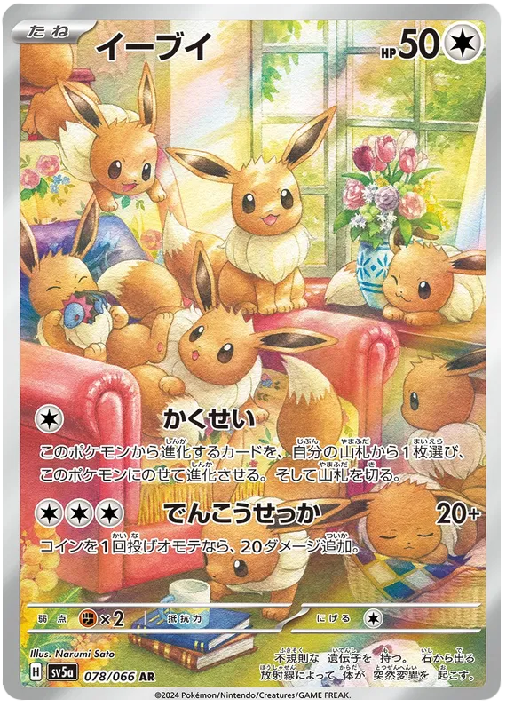 Eevee (JP) 078/066 (Crimson Haze)