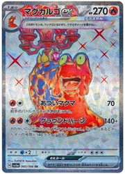 Magcargo ex (JP) 080/066 (Crimson Haze)