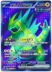 Iron Thorns ex (JP) 081/066 · Holofoil (Crimson Haze)