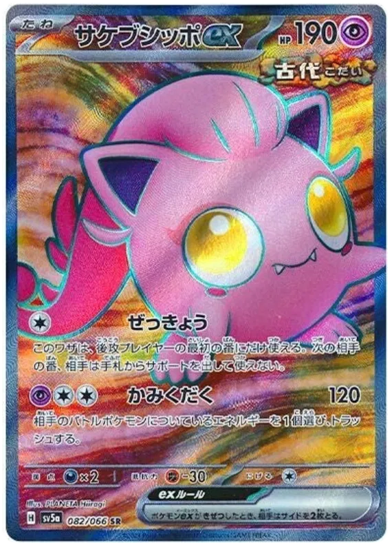 Scream Tail ex (JP) 082/066 · Holofoil (Crimson Haze) — PSA 9 *POP 12*