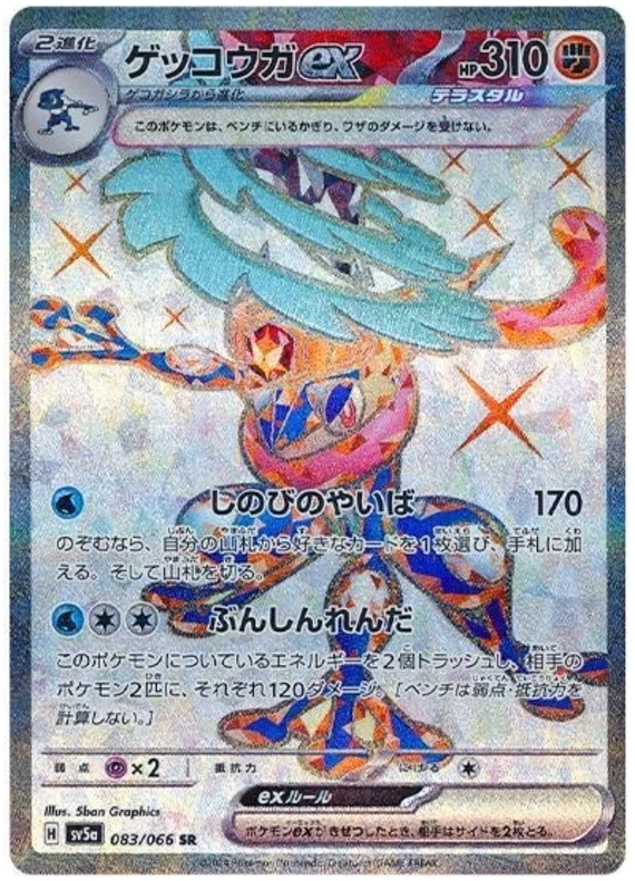 Greninja ex (JP) 083/066 (Crimson Haze)