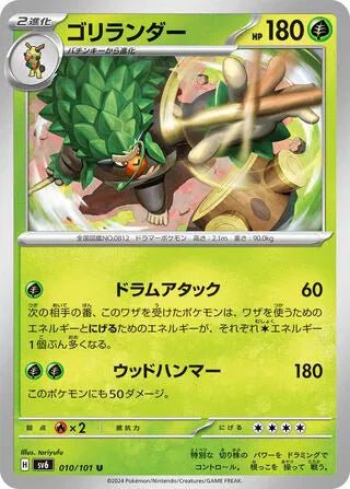 Rillaboom (JP) 010/101 (Mask of Change)