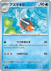 Seaking (JP) 027/101 (Mask of Change)