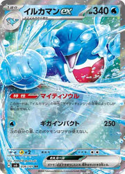 Palafin ex (JP) 036/101 · Holofoil (Mask of Change)
