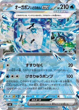 Wellspring Mask Ogerpon ex (JP) 038/101 (Mask of Change)