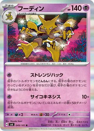 Alakazam (JP) 049/101 (Mask of Change)