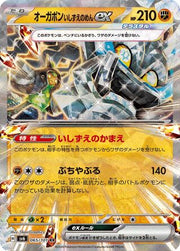Cornerstone Mask Ogerpon ex (JP) 065/101 (Mask of Change)