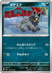 Poochyena (JP) 066/101 (Mask of Change)