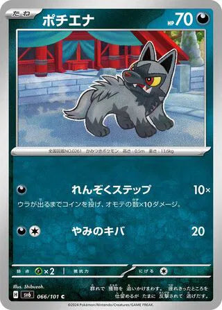 Poochyena (JP) 066/101 (Mask of Change)