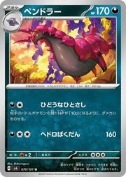 Scolipede (JP) 070/101 (Mask of Change)