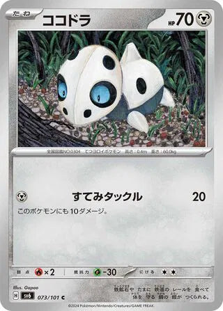 Aron (JP) 073/101 (Mask of Change)