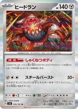 Heatran (JP) 076/101 (Mask of Change)