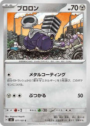 Varoom (JP) 077/101 (Mask of Change)