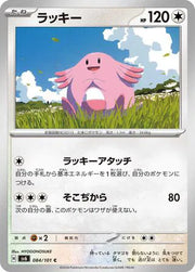 Chansey (JP) 084/101 (Mask of Change)