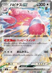 Blissey ex (JP) 085/101 (Mask of Change)