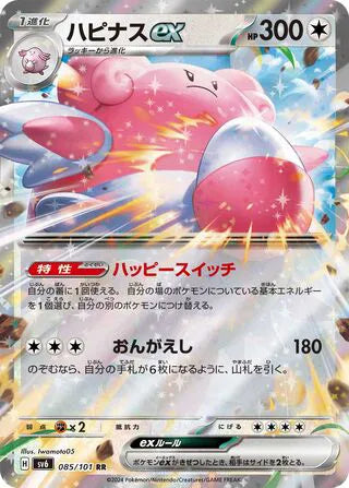 Blissey ex (JP) 085/101 (Mask of Change)